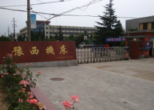 三门峡豫西机床有限公司
